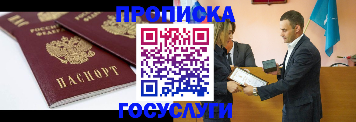 прописка ребенка в Пензенской области