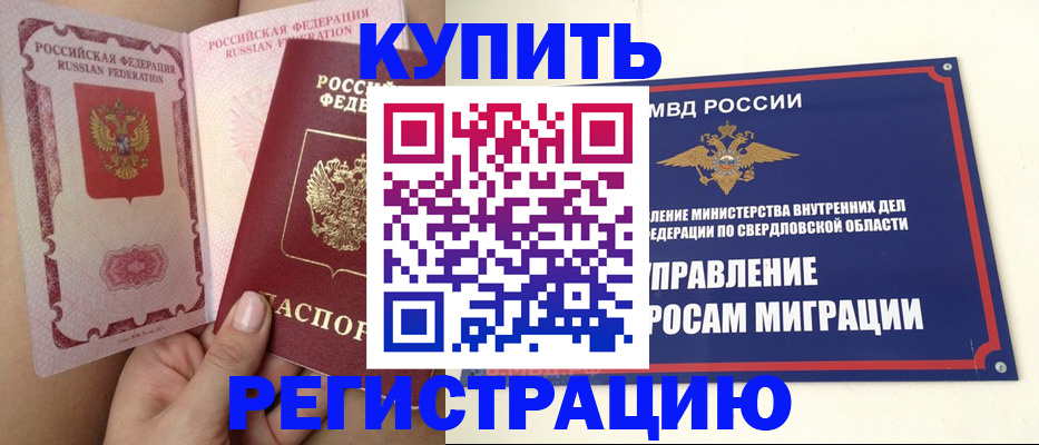 прописка ребенка в Пензенской области