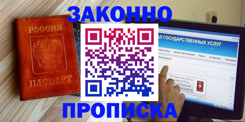 прописка гарантия в Пензенской области