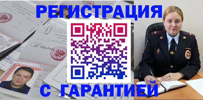 прописка штамп в Пензенской области
