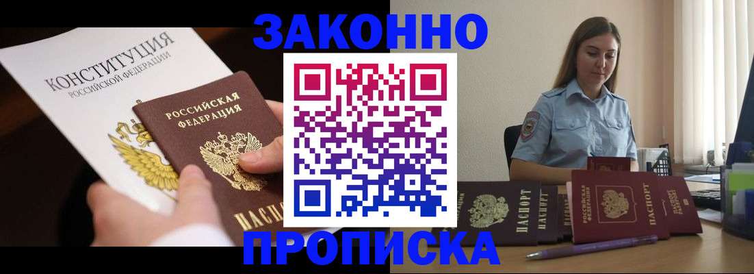 прописка от собственника в Пензенской области