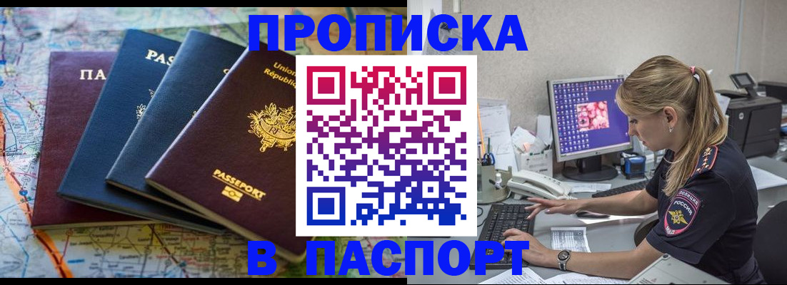 прописка в квартире в Пензенской области