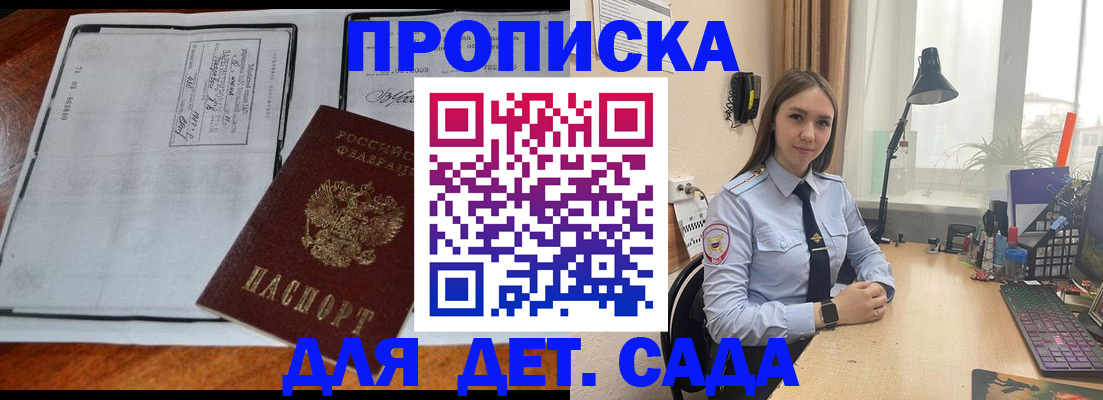 прописка для школы в Пензенской области